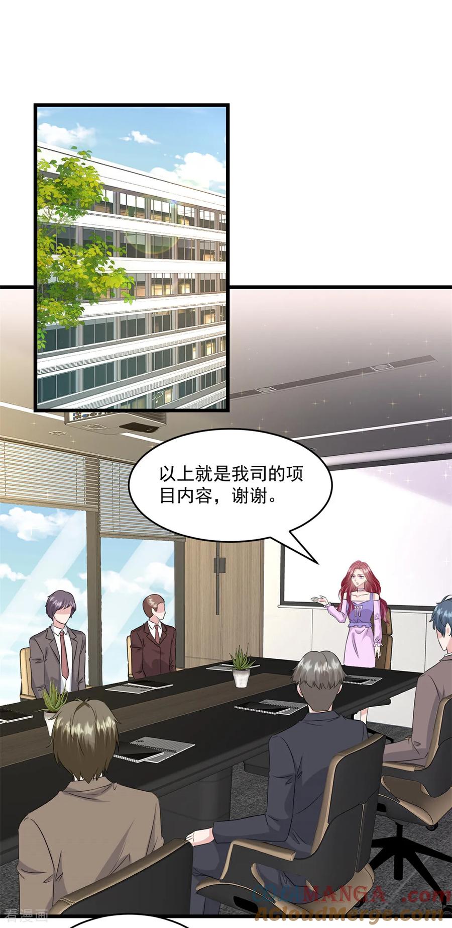 《强势宠爱：娇妻乖一点》第27话 试探底线 第7页