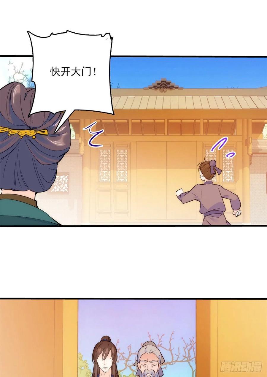 韶光慢 - 第42话 李神医前来拜访 - 第19张图