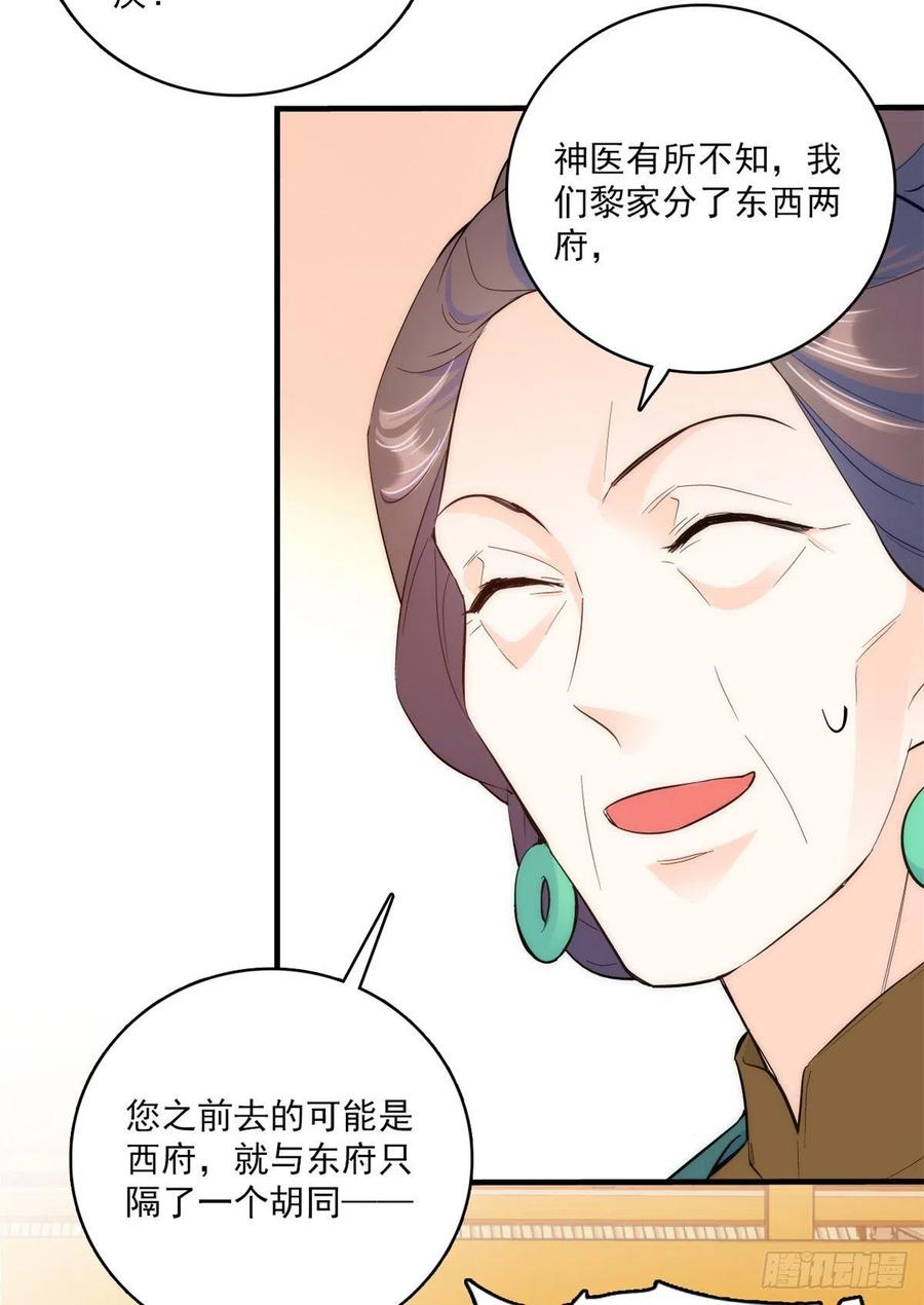 韶光慢 - 第42话 李神医前来拜访 - 第24张图