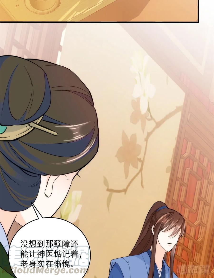 韶光慢 - 第42话 李神医前来拜访 - 第33张图