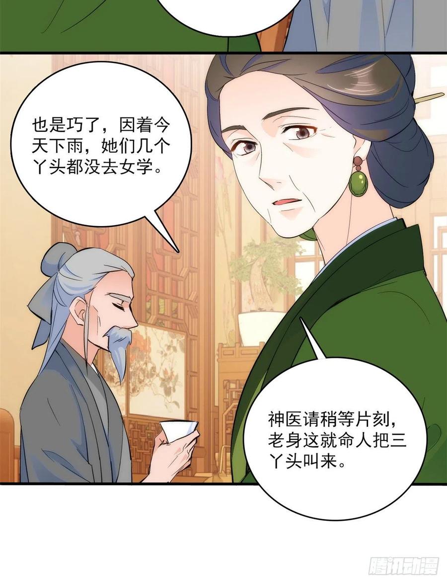 韶光慢 - 第42话 李神医前来拜访 - 第35张图