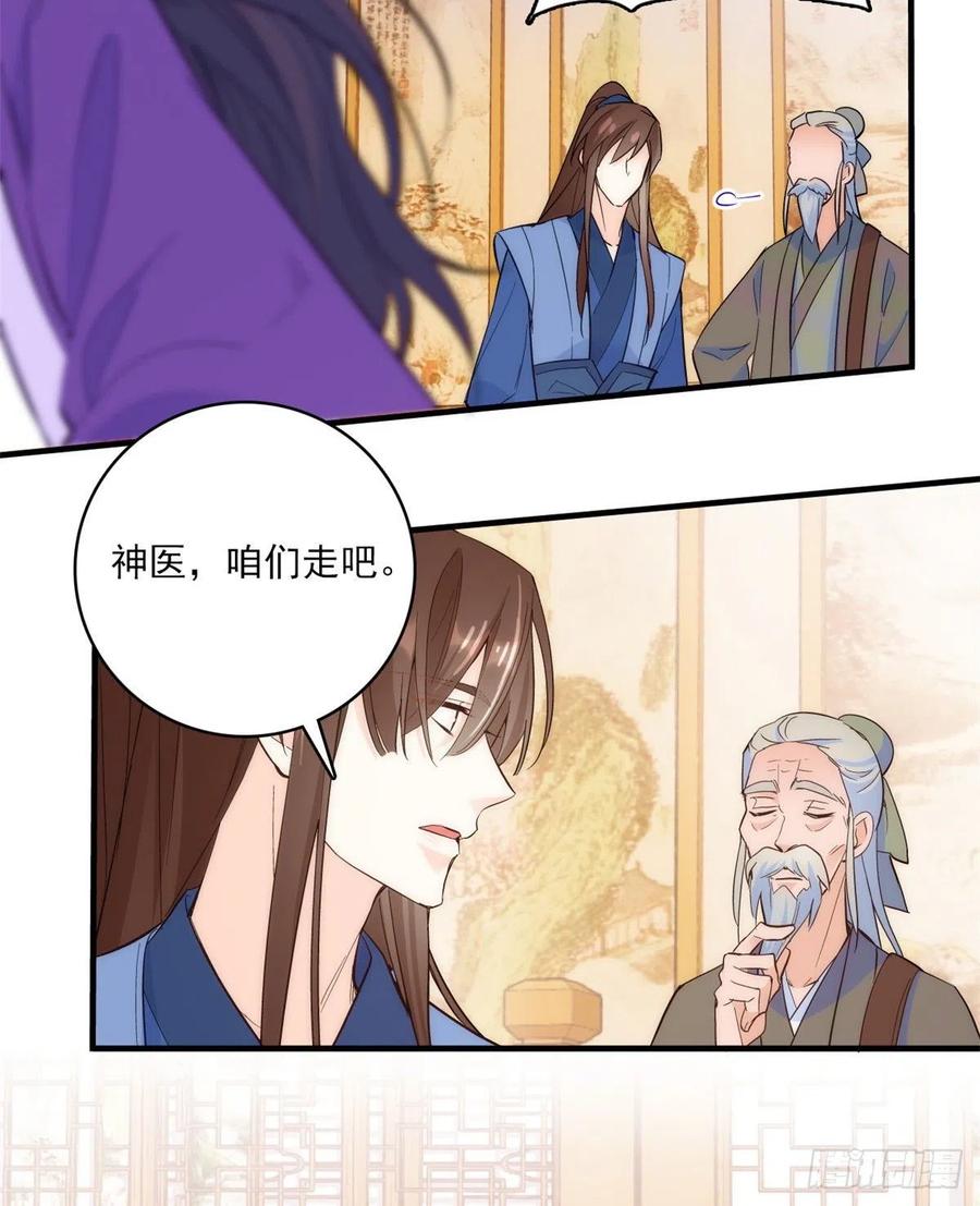 韶光慢 - 第42话 李神医前来拜访 - 第6张图