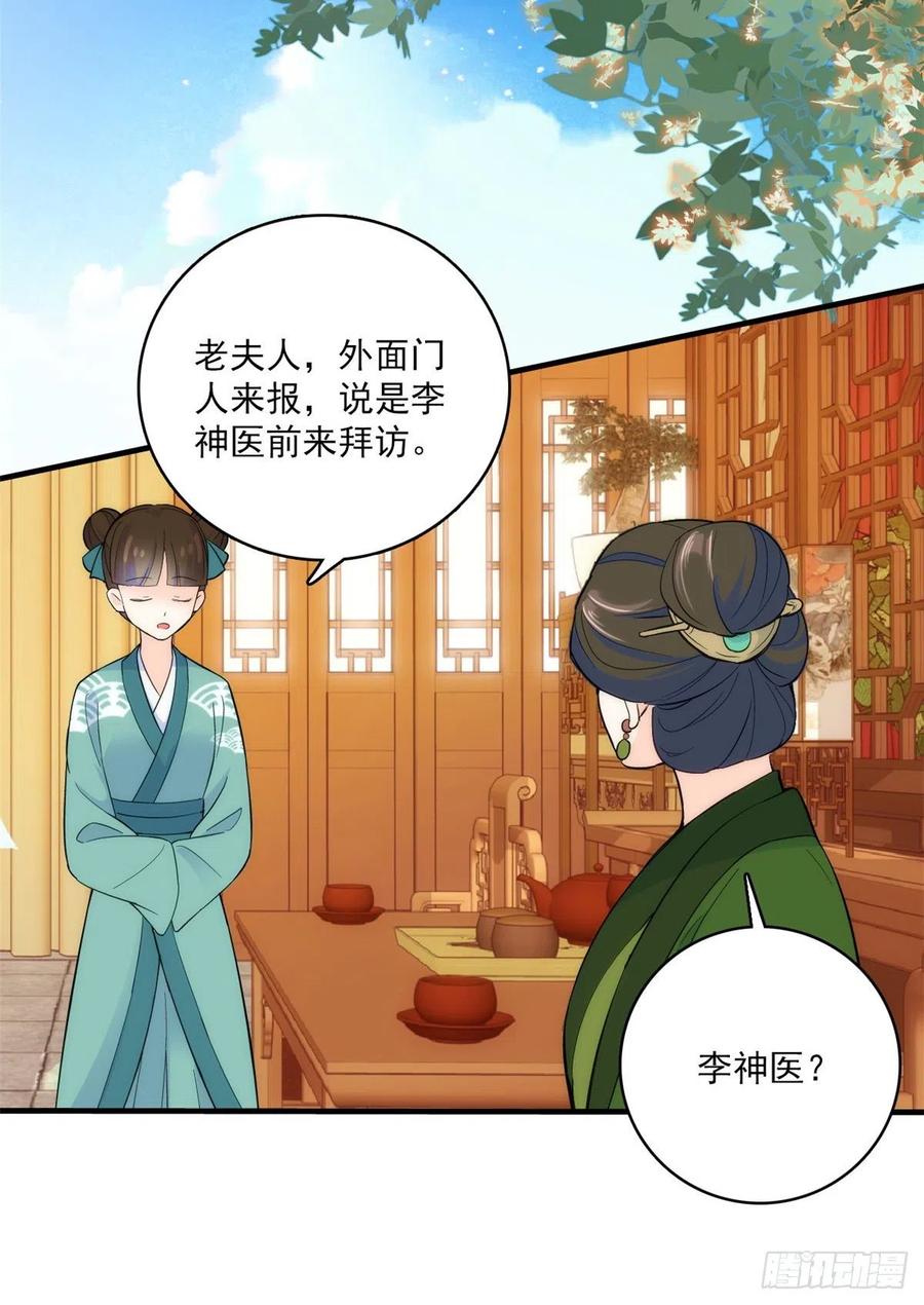 韶光慢 - 第42话 李神医前来拜访 - 第26张图