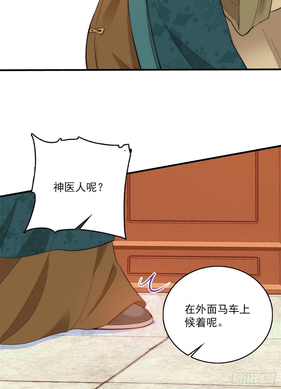 韶光慢 - 第42话 李神医前来拜访 - 第18张图