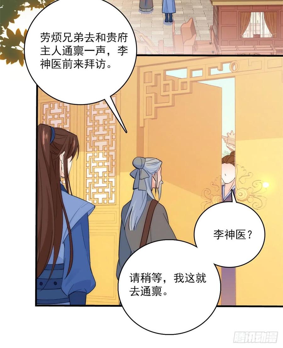 韶光慢 - 第42话 李神医前来拜访 - 第10张图