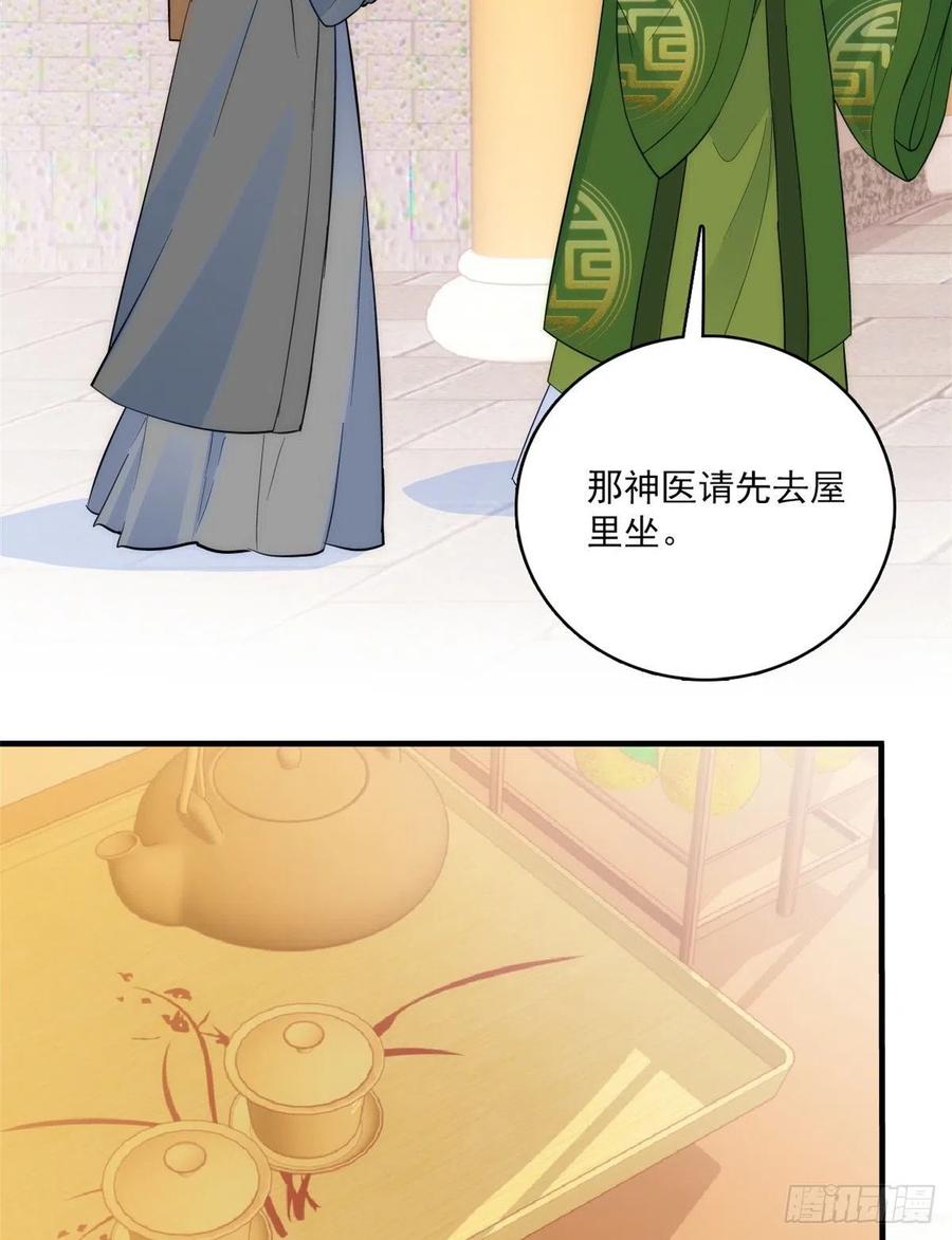 韶光慢 - 第42话 李神医前来拜访 - 第32张图