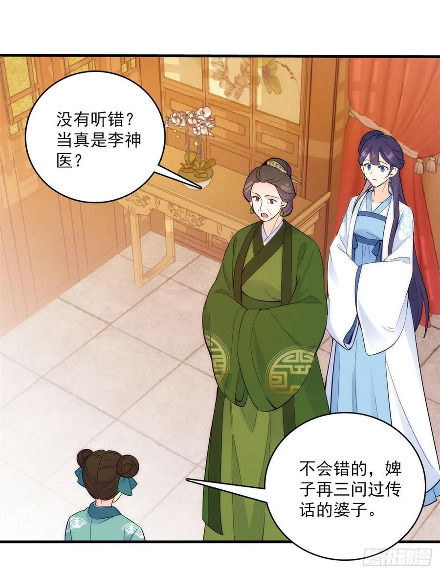 韶光慢 - 第42话 李神医前来拜访 - 第27张图