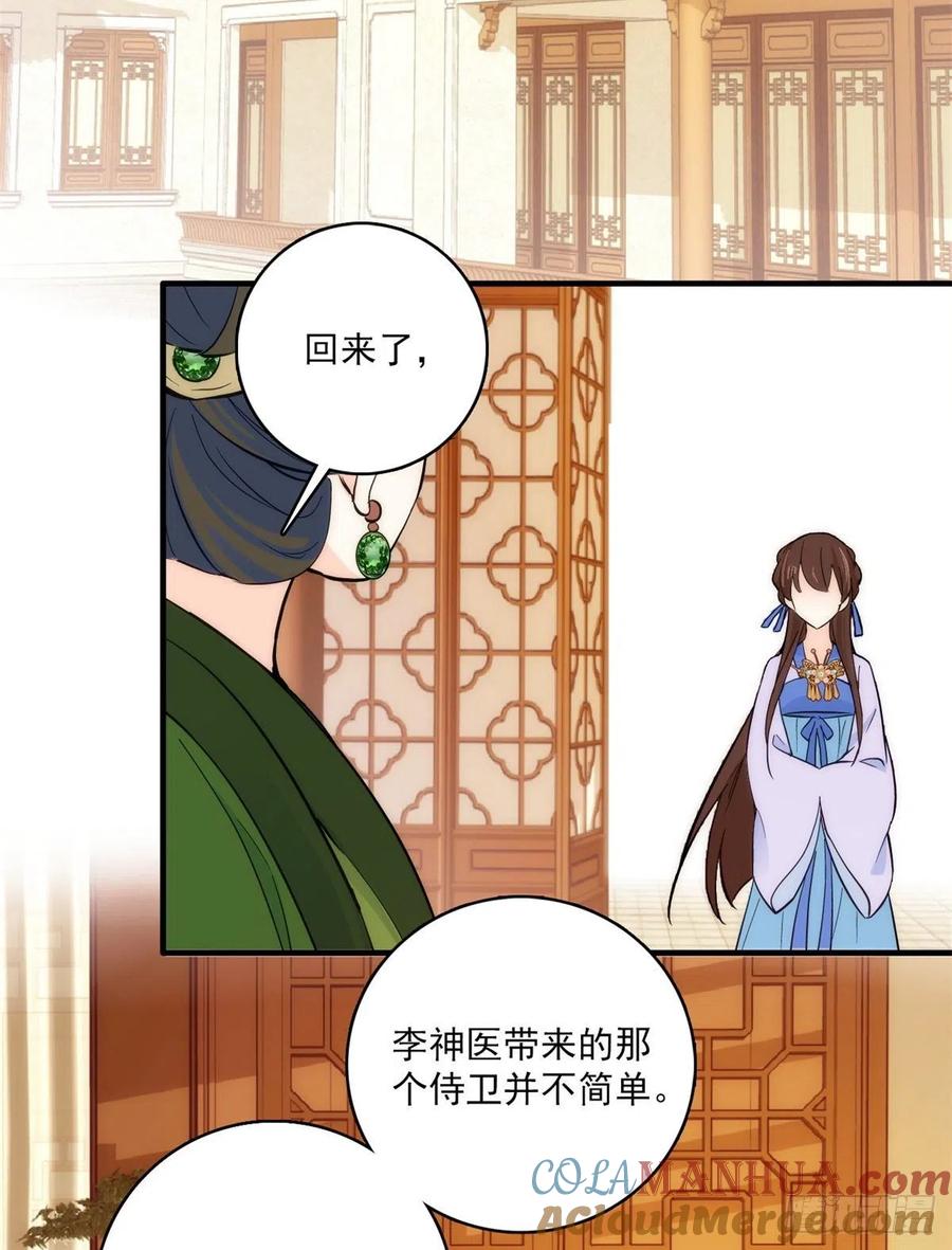 韶光慢 - 第44话 伯祖母的忙你会帮的吧？ - 第16张图