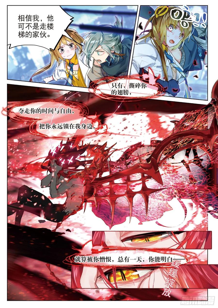 猫箱反转 025 囚笼悖离（下） 第4页