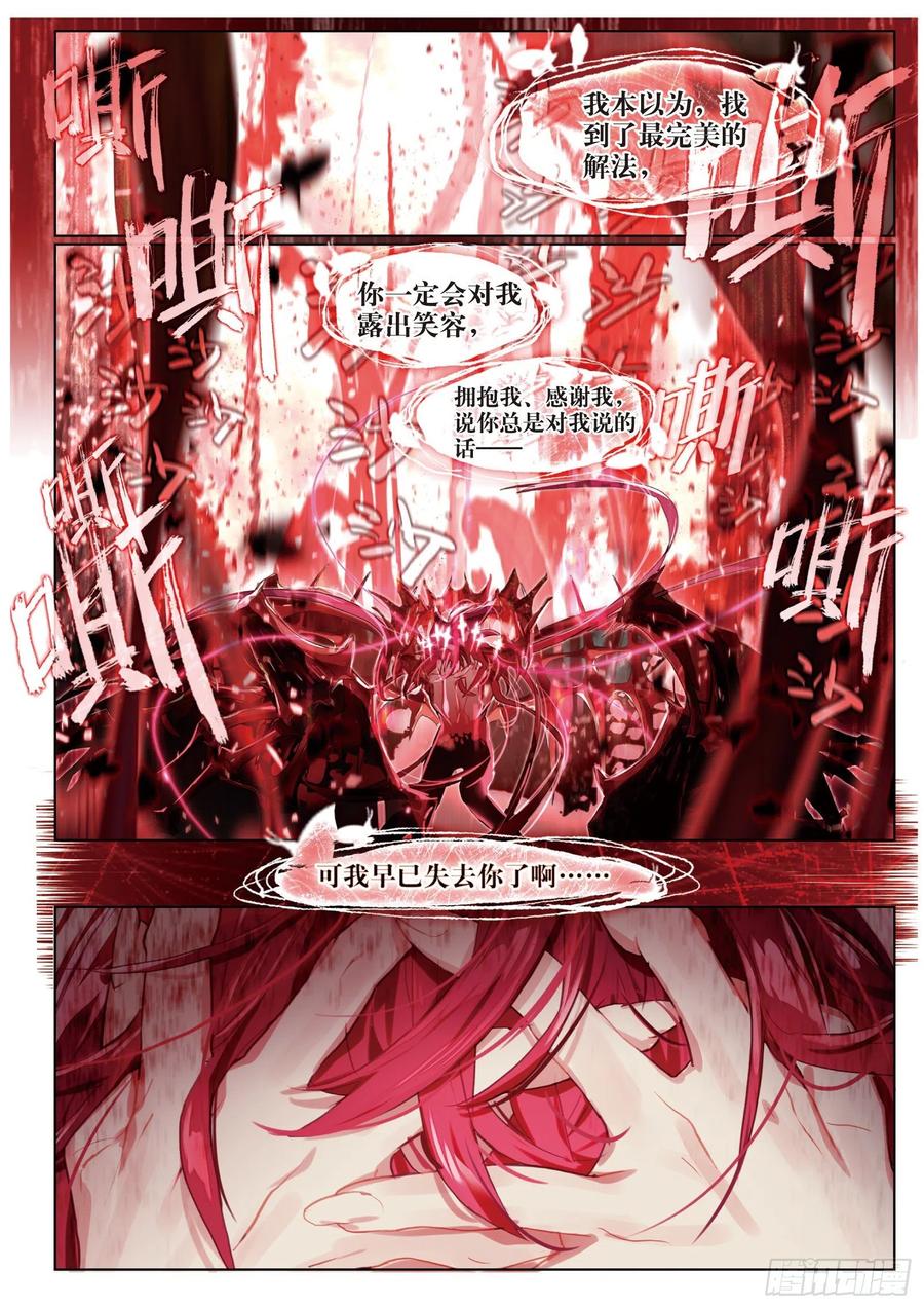 猫箱反转 025 囚笼悖离（下） 第2页