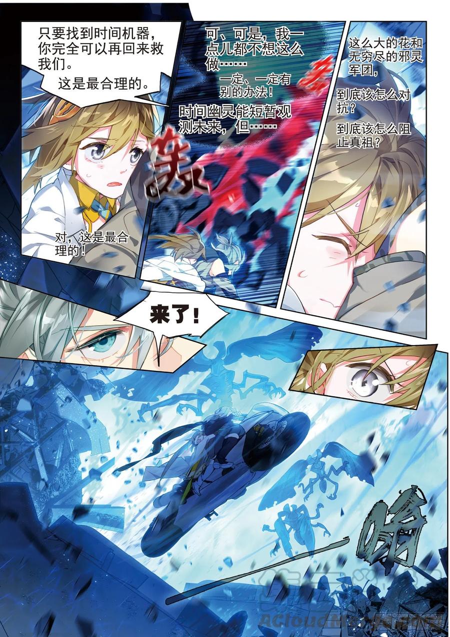 猫箱反转 026 废都追击（上） 第7页