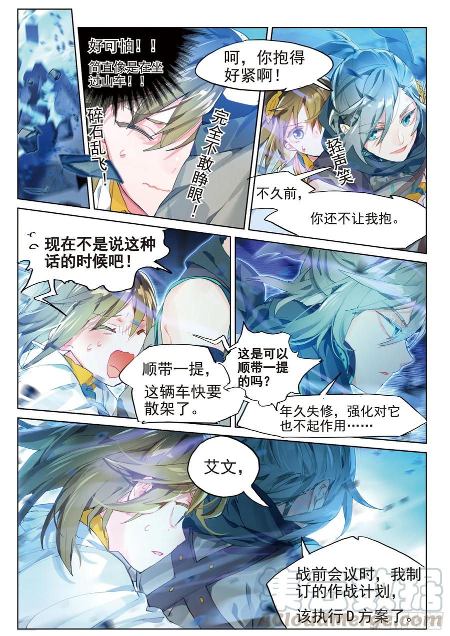 猫箱反转 026 废都追击（上） 第5页