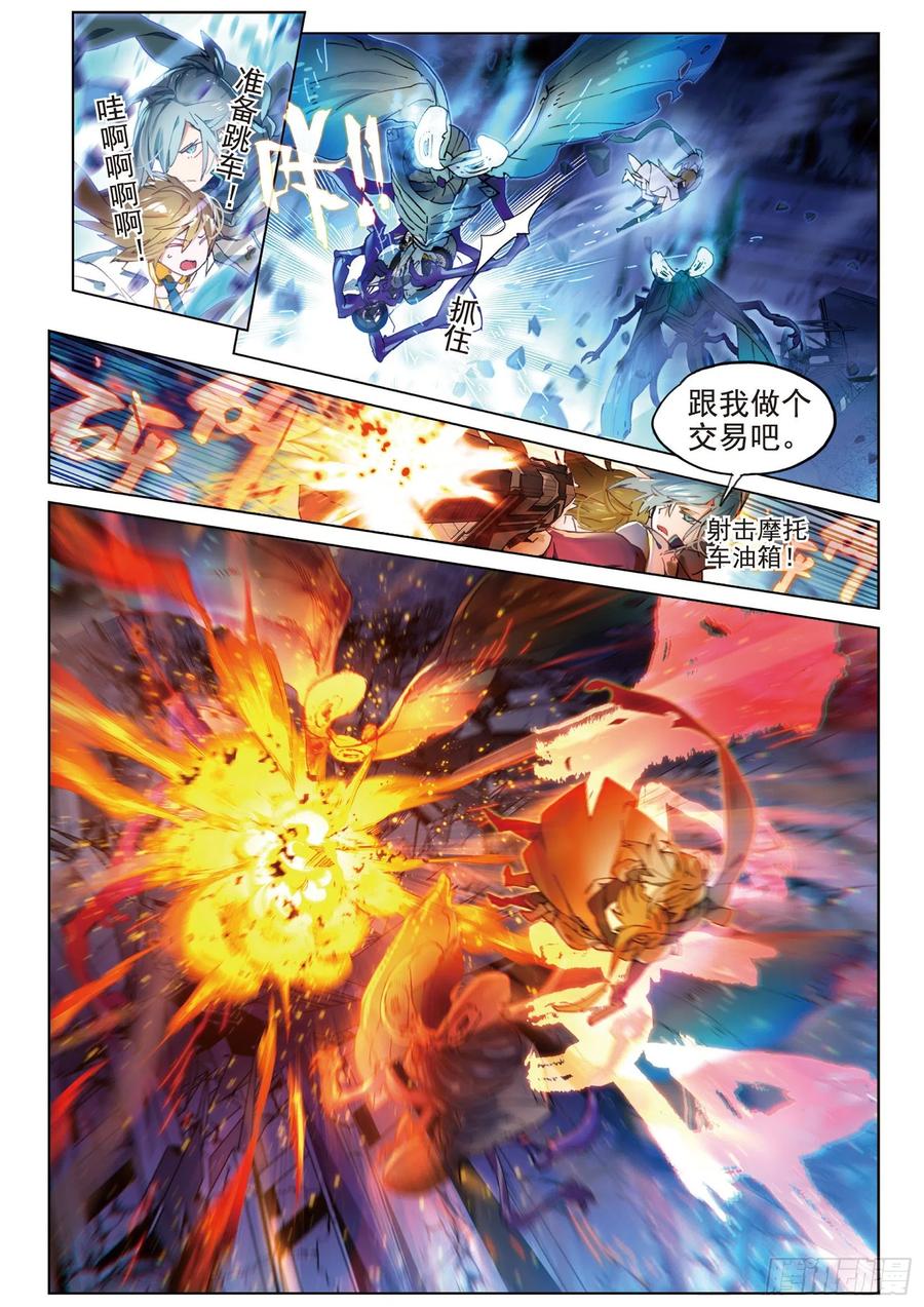 猫箱反转 026 废都追击（上） 第8页