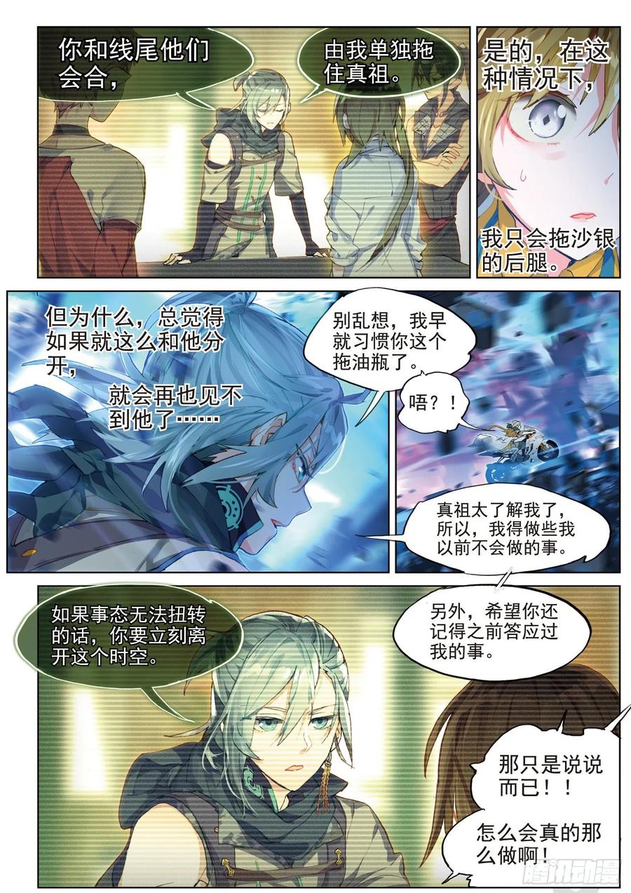 猫箱反转 026 废都追击（上） 第6页