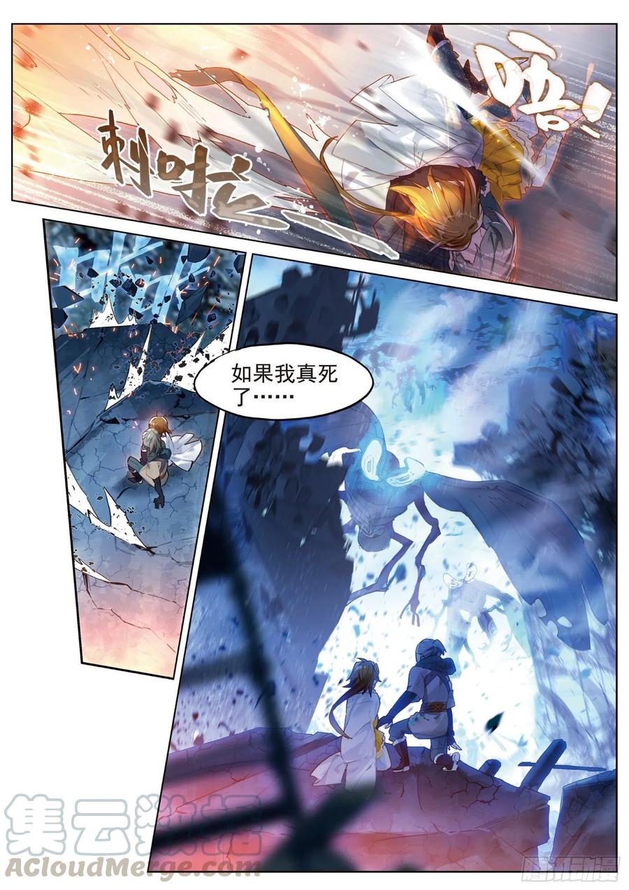 猫箱反转 026 废都追击（上） 第9页