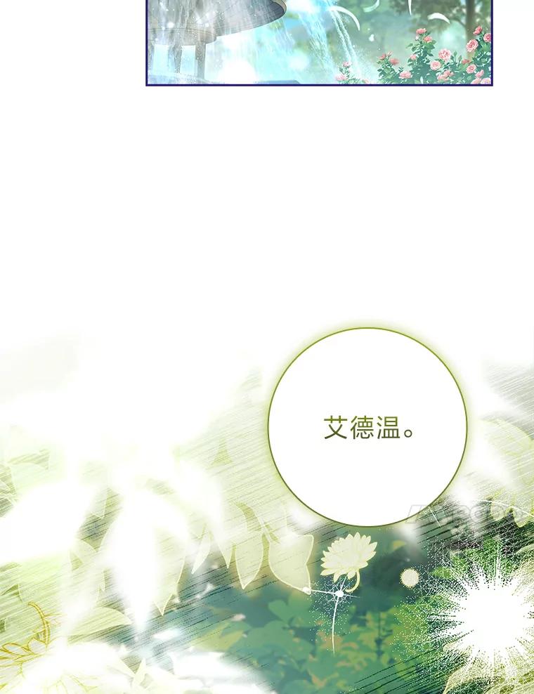 男主角喜欢的都可以 67.精灵祭典 第111页