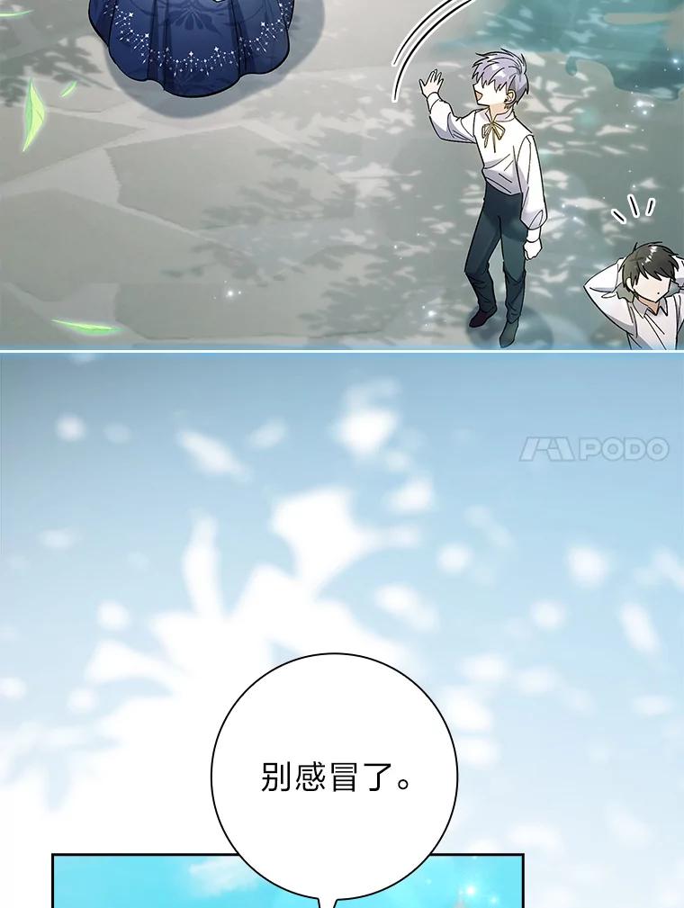 男主角喜欢的都可以 67.精灵祭典 第108页