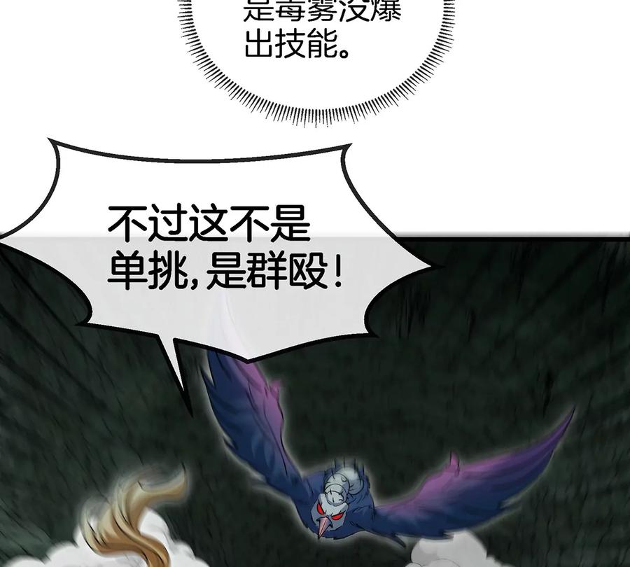 重生为怪兽什么鬼 - 第77话 兵驰狼归来 - 第57张图