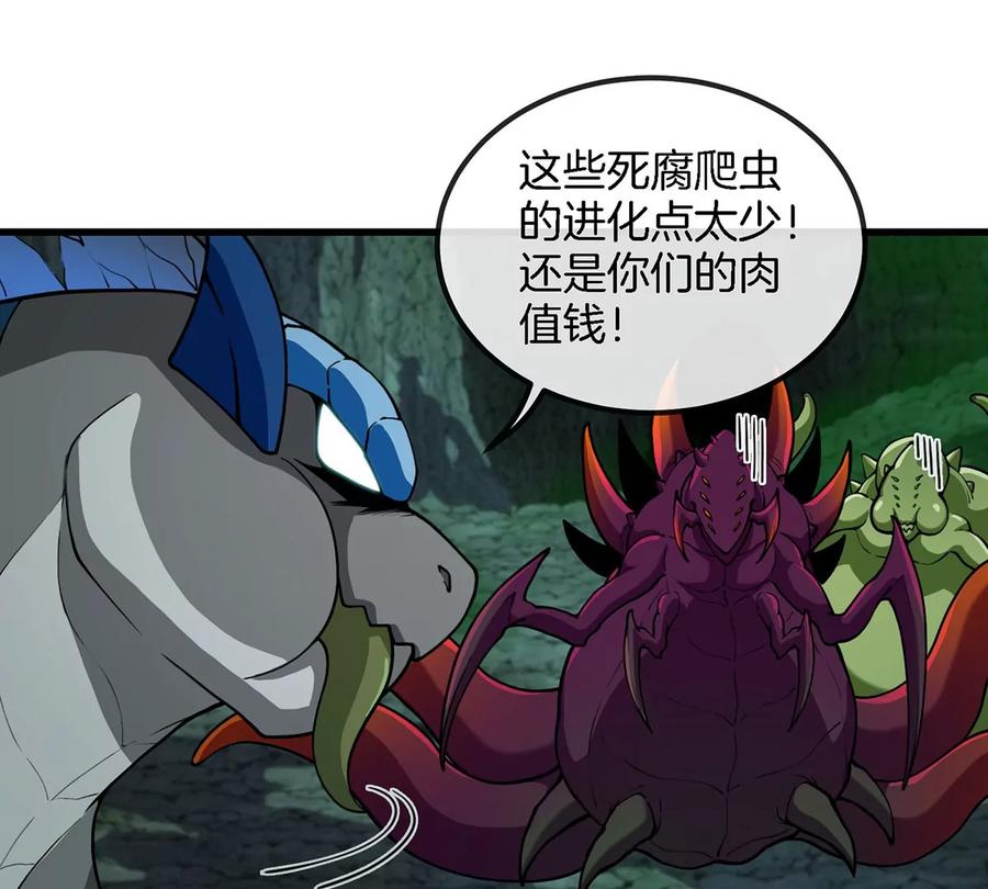 重生为怪兽什么鬼 - 第77话 兵驰狼归来 - 第39张图