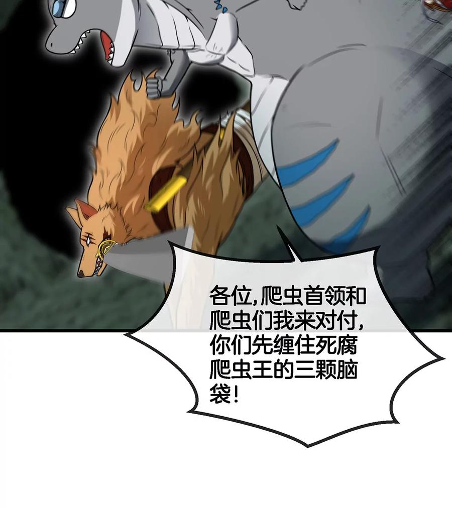 重生为怪兽什么鬼 - 第77话 兵驰狼归来 - 第29张图