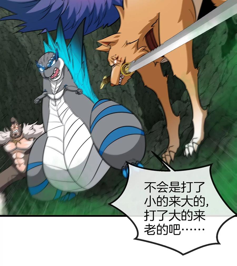 重生为怪兽什么鬼 - 第77话 兵驰狼归来 - 第77张图