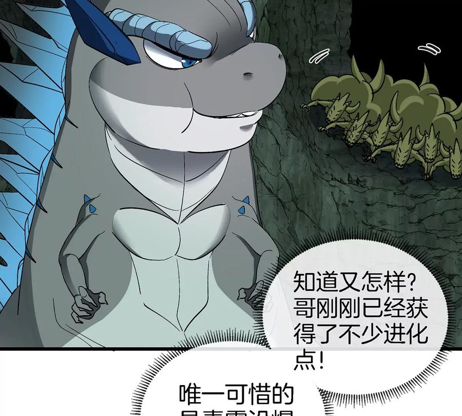 重生为怪兽什么鬼 - 第77话 兵驰狼归来 - 第56张图