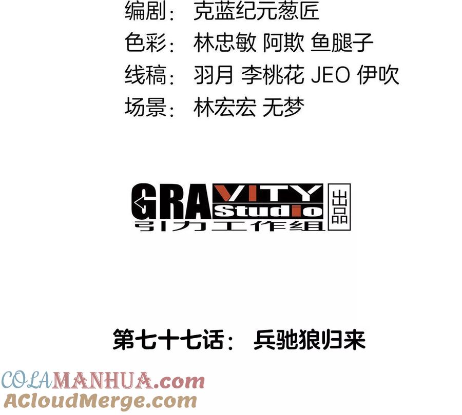 重生为怪兽什么鬼 - 第77话 兵驰狼归来 - 第4张图