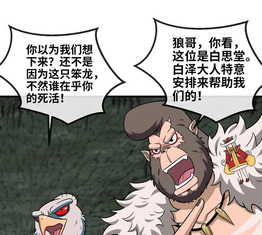 重生为怪兽什么鬼 - 第77话 兵驰狼归来 - 第18张图