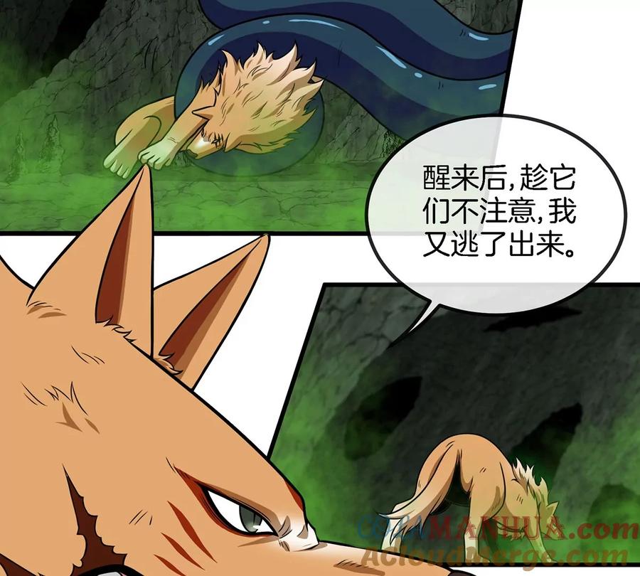 重生为怪兽什么鬼 - 第77话 兵驰狼归来 - 第22张图