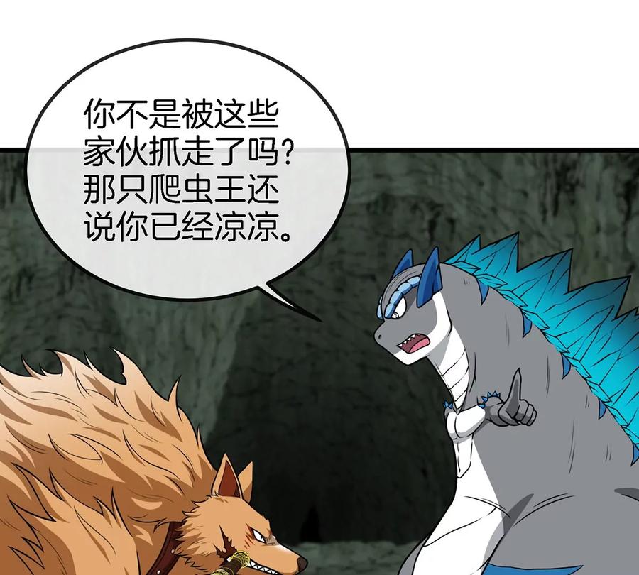 重生为怪兽什么鬼 - 第77话 兵驰狼归来 - 第20张图