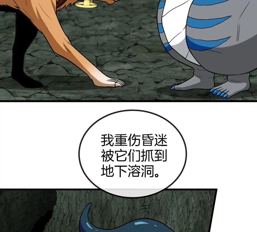 重生为怪兽什么鬼 - 第77话 兵驰狼归来 - 第21张图