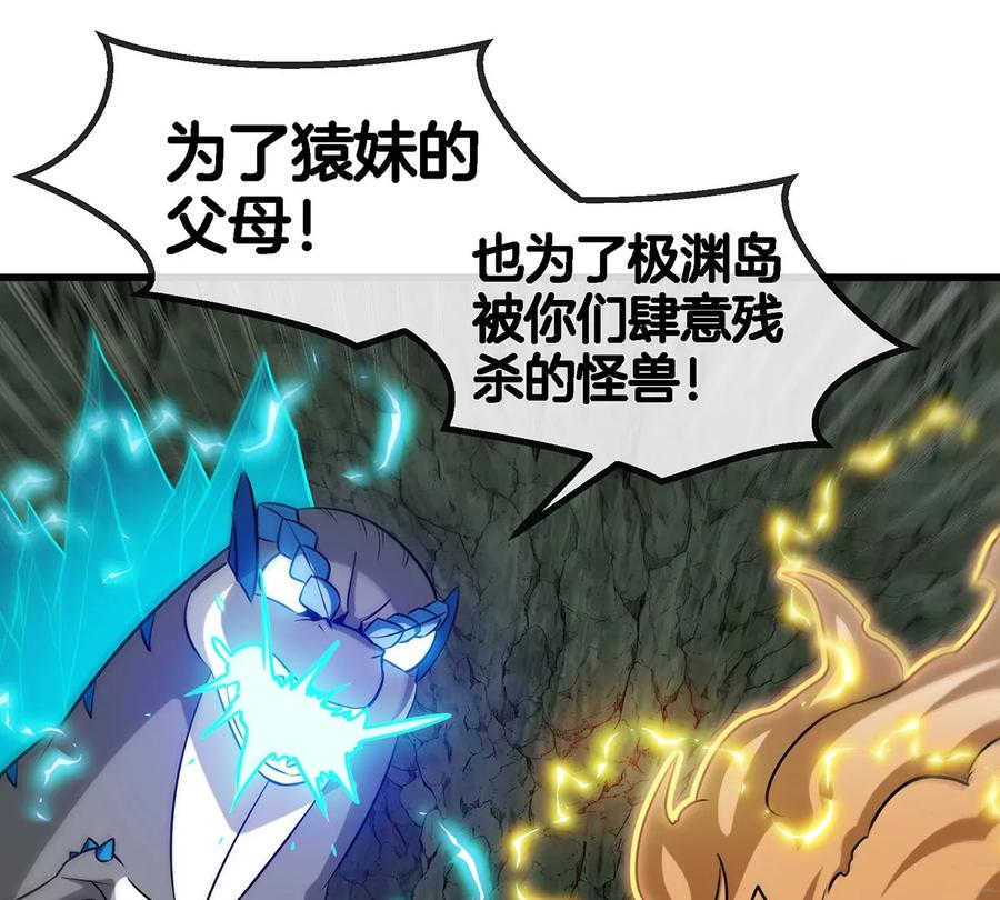 重生为怪兽什么鬼 - 第77话 兵驰狼归来 - 第72张图