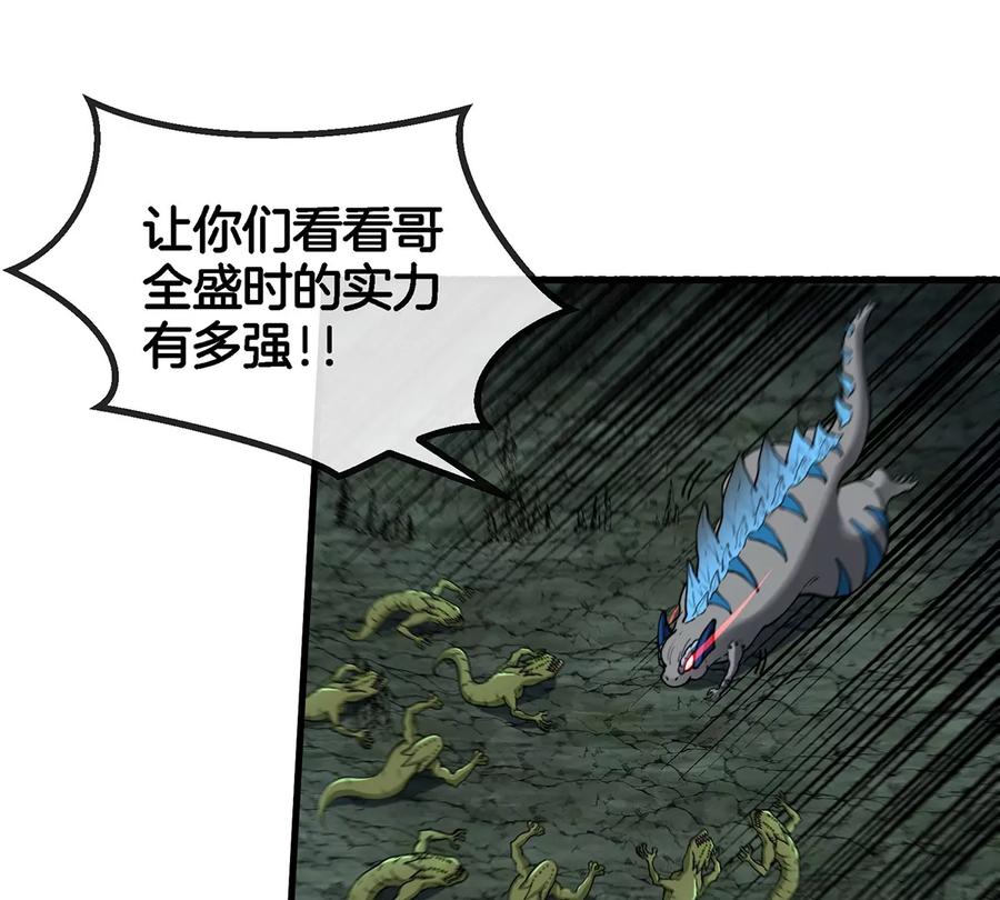 重生为怪兽什么鬼 - 第77话 兵驰狼归来 - 第30张图