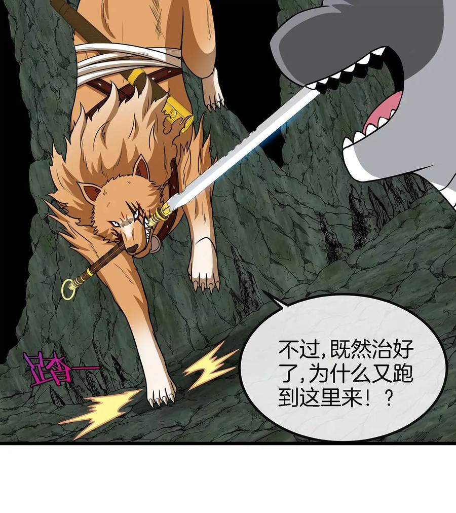 重生为怪兽什么鬼 - 第77话 兵驰狼归来 - 第17张图