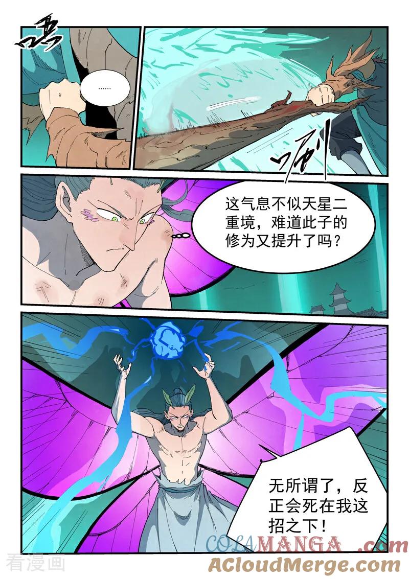 《星武神诀》第786话 第4页