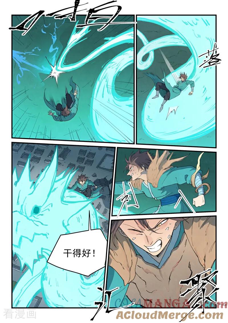 《星武神诀》第786话 第3页