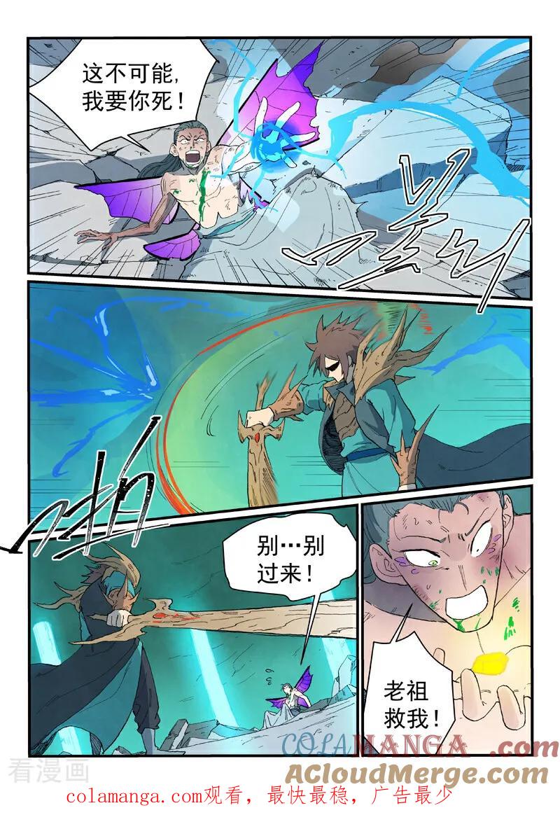 《星武神诀》第786话 第10页