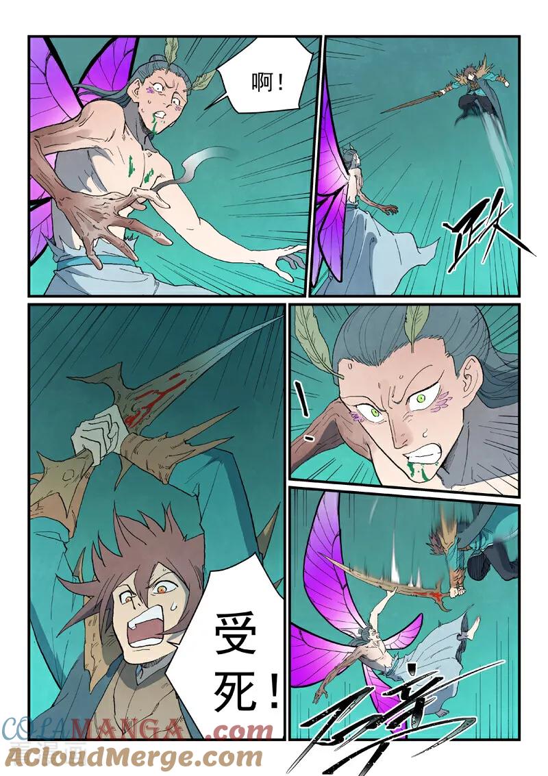 《星武神诀》第786话 第7页