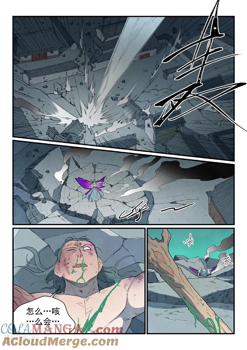 《星武神诀》第786话 第8页