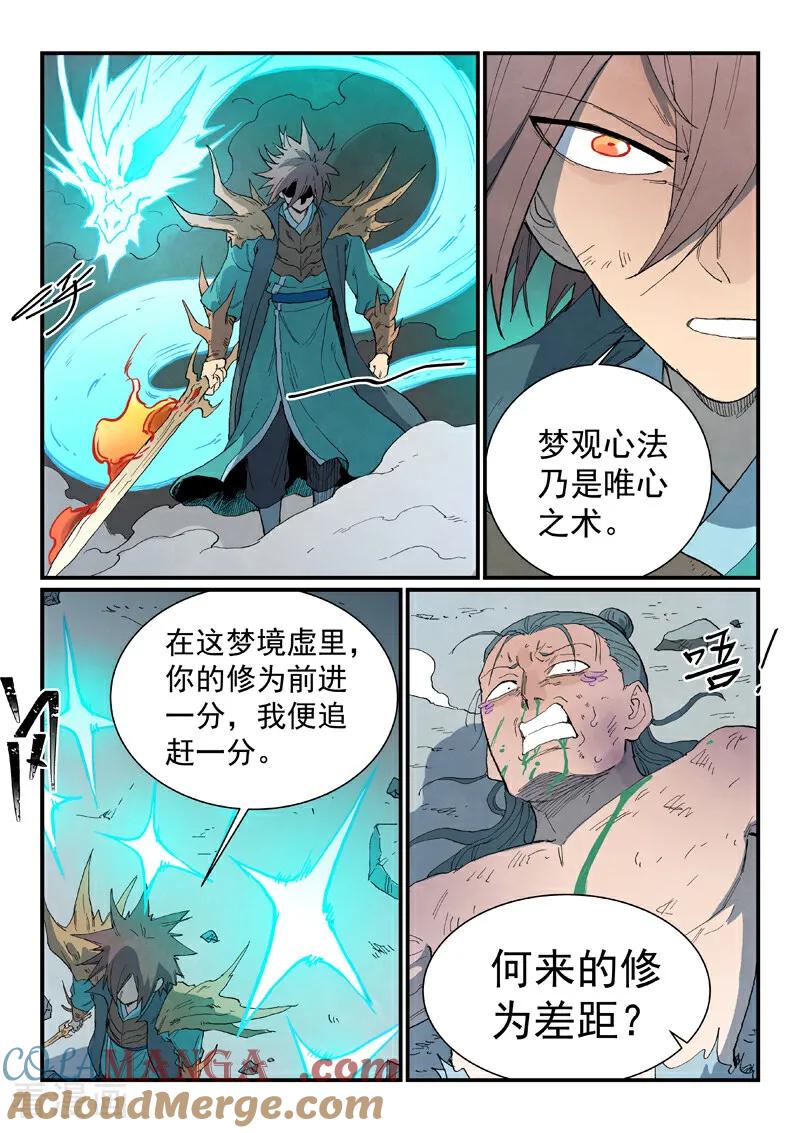 《星武神诀》第786话 第9页