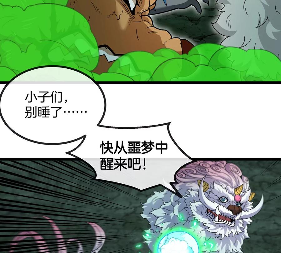 重生为怪兽什么鬼 - 第78话 真·死腐爬虫王 - 第60张图