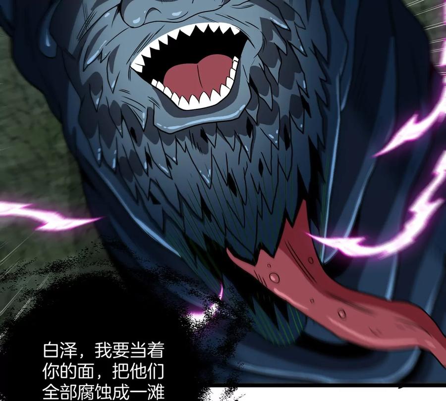 重生为怪兽什么鬼 - 第78话 真·死腐爬虫王 - 第82张图