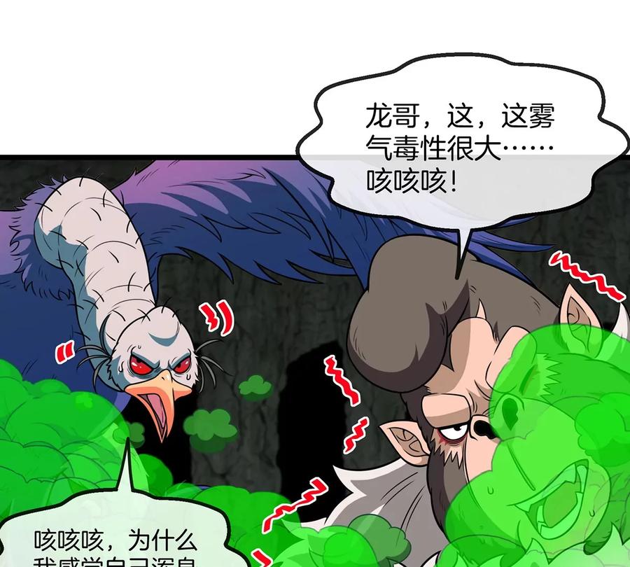 重生为怪兽什么鬼 - 第78话 真·死腐爬虫王 - 第87张图