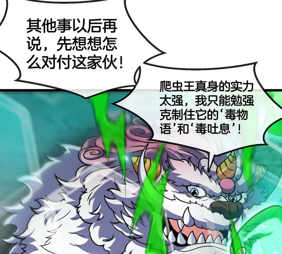 重生为怪兽什么鬼 - 第78话 真·死腐爬虫王 - 第74张图