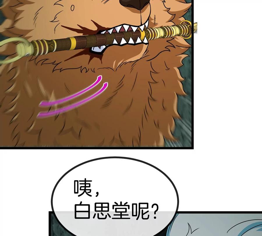 重生为怪兽什么鬼 - 第78话 真·死腐爬虫王 - 第72张图