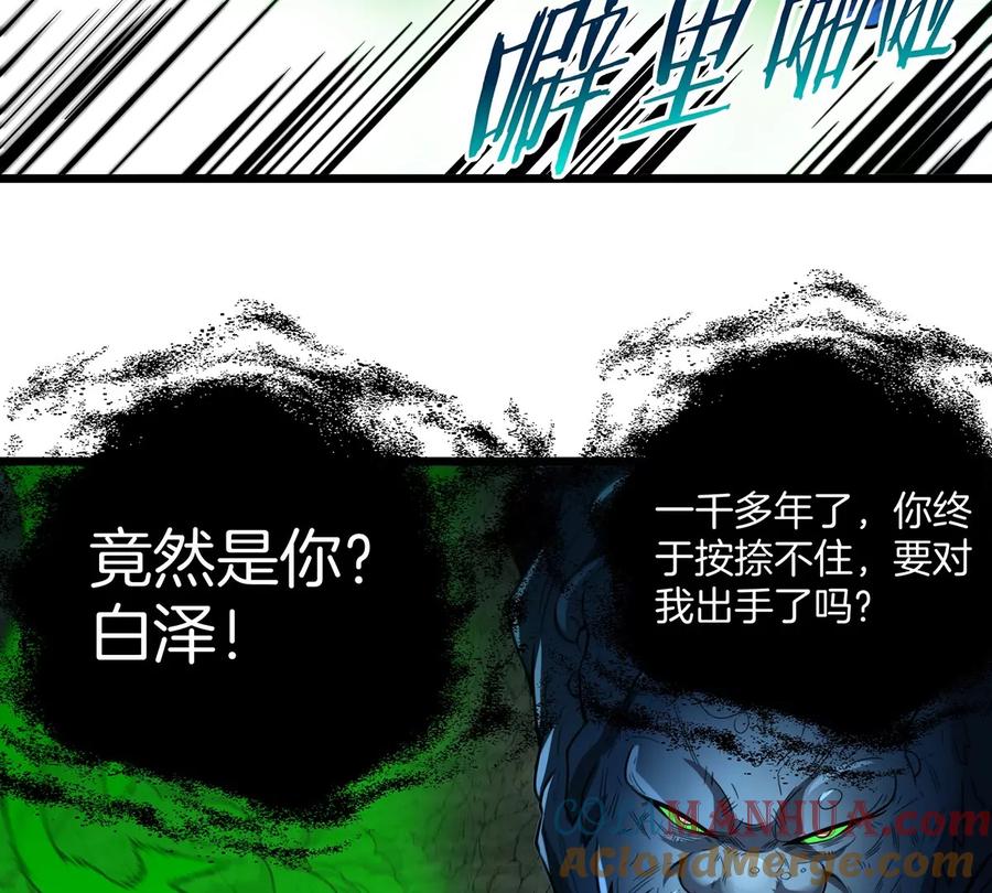 重生为怪兽什么鬼 - 第78话 真·死腐爬虫王 - 第53张图