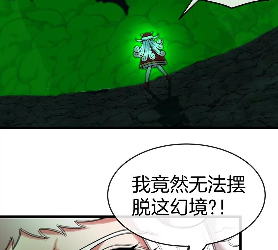 重生为怪兽什么鬼 - 第78话 真·死腐爬虫王 - 第42张图