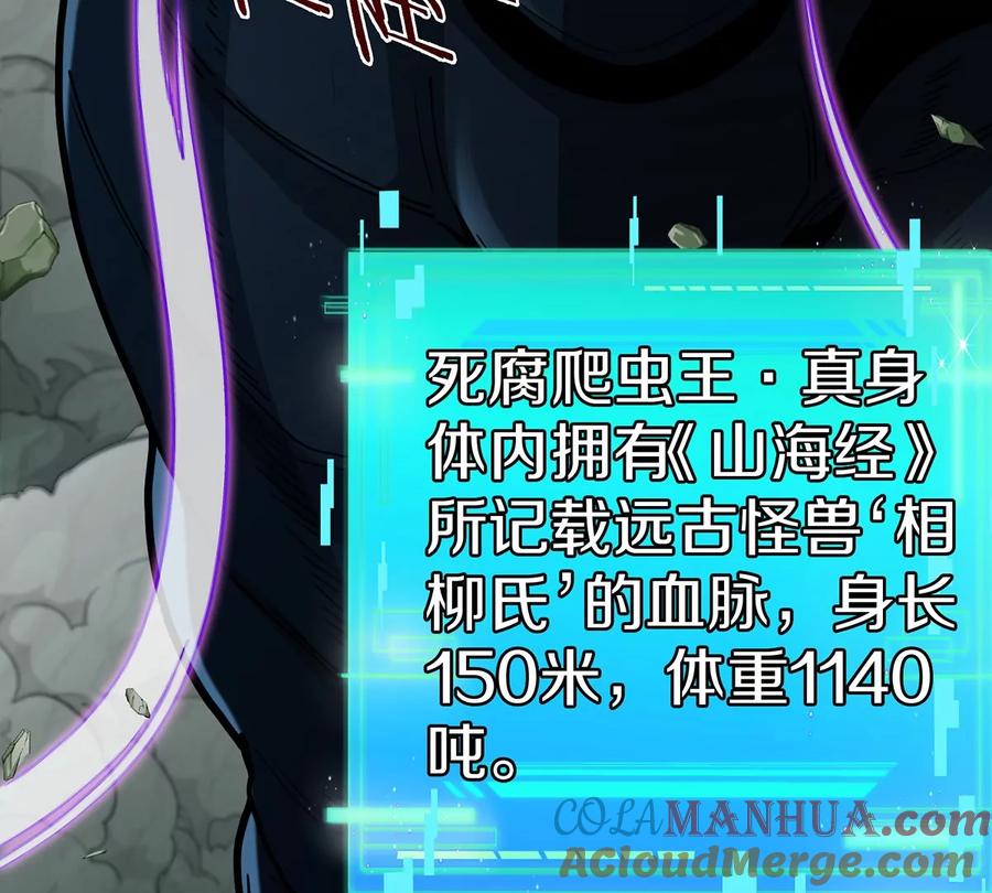 重生为怪兽什么鬼 - 第78话 真·死腐爬虫王 - 第21张图