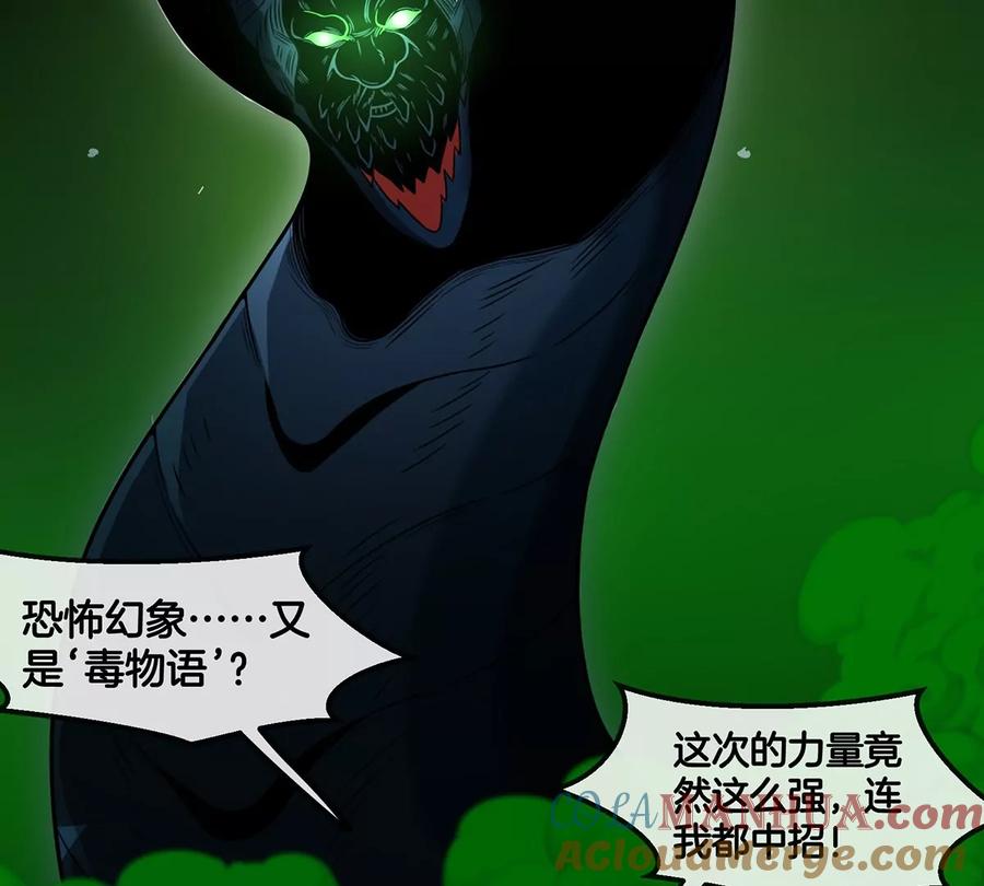 重生为怪兽什么鬼 - 第78话 真·死腐爬虫王 - 第41张图