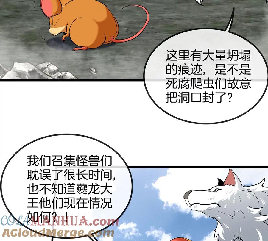 重生为怪兽什么鬼 - 第79话 最强形态 - 第55张图